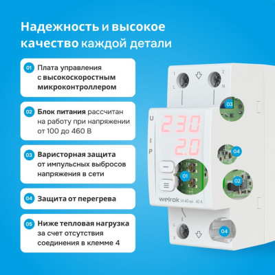 Реле напряжения с контролем тока Welrok VI-40 red в Казахстане